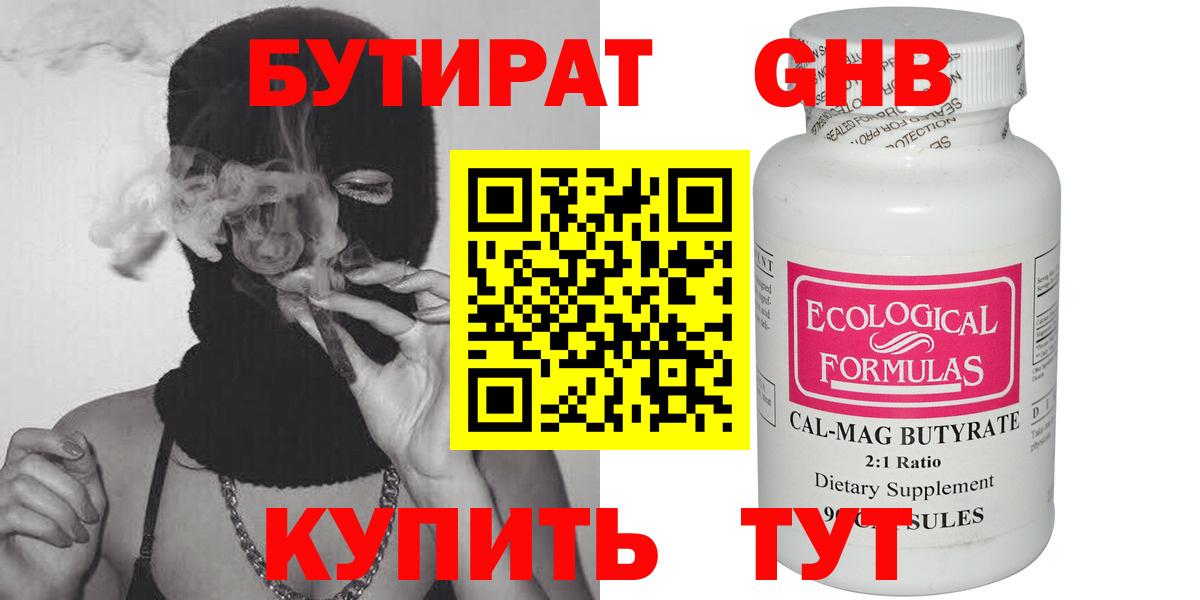 Бутират жидкий экстази  Вход с VPN  БУТИРАТ  Советский 