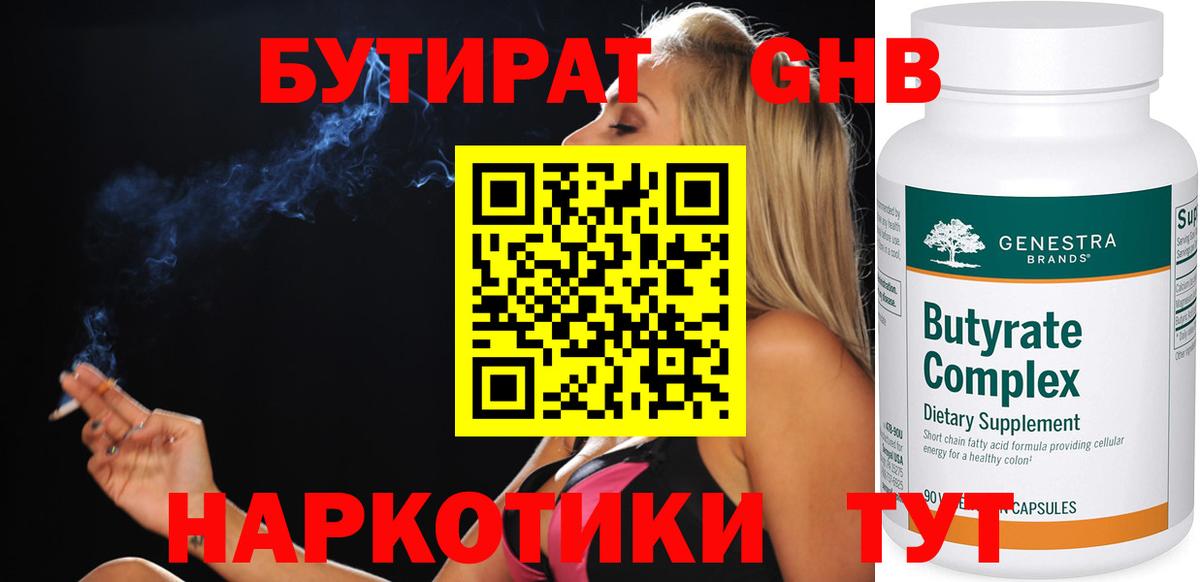 БУТИРАТ бутандиол Советский