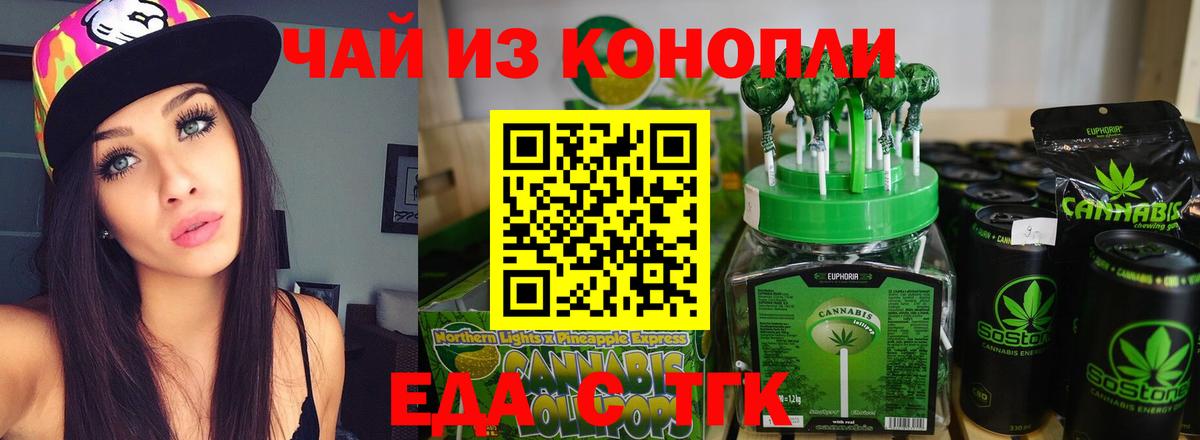 Печенье с ТГК конопля  Вход с VPN  Советский 