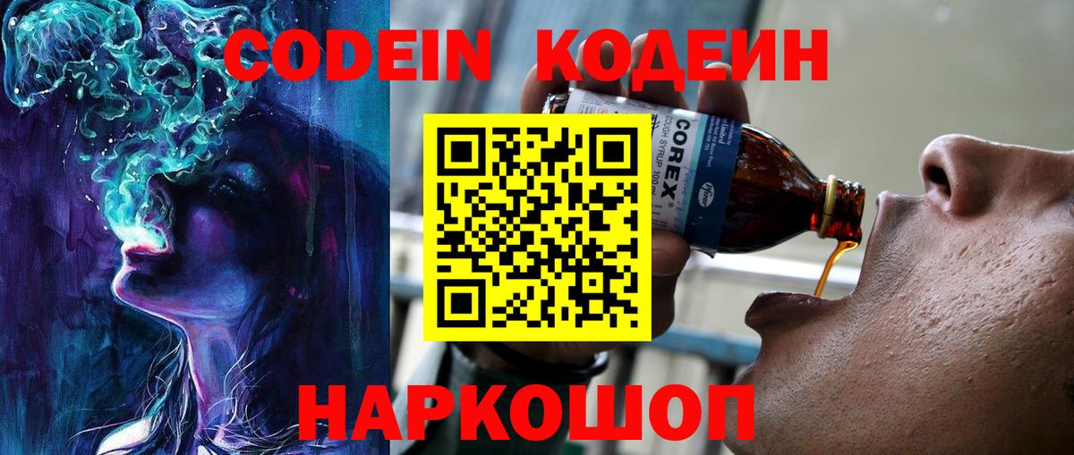 Кодеиновый сироп Lean напиток Lean (лин) Советский