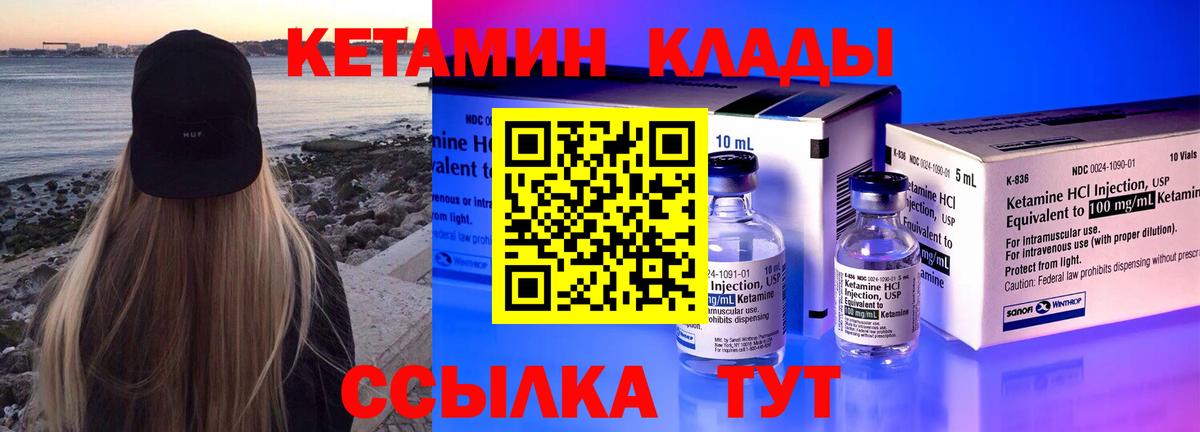 Кетамин VHQ Советский