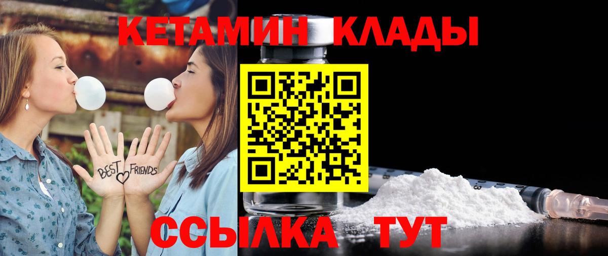 Кетамин VHQ  Вход с VPN  Советский 