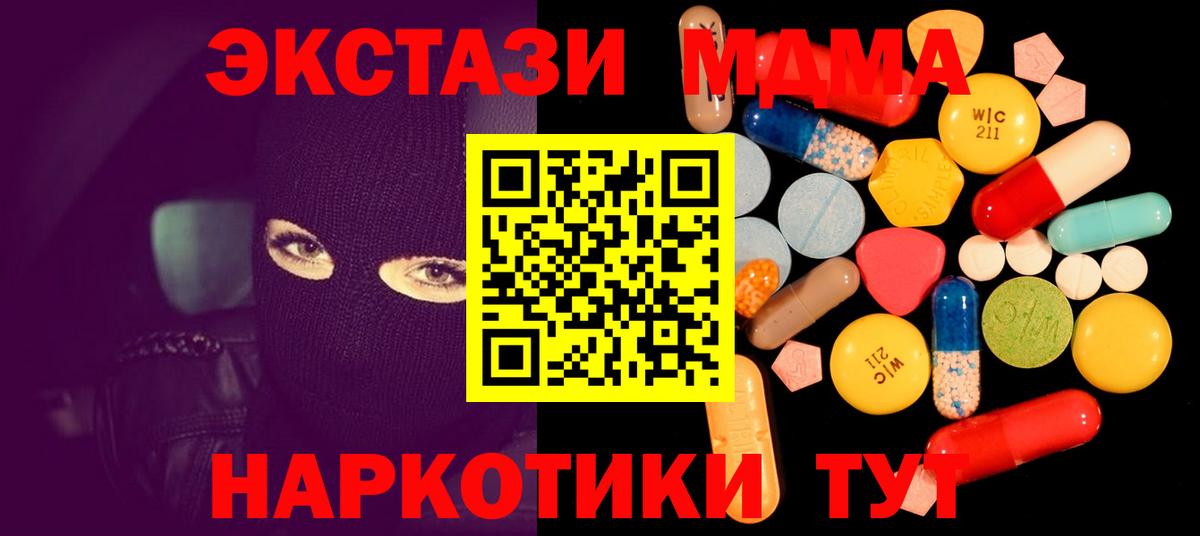 МДМА кристаллы  Вход с VPN  Советский 