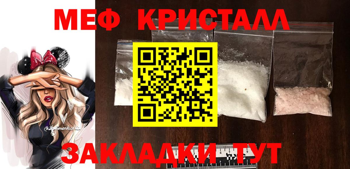 Советский  МЕФ  Мефедрон  МЕФ кристаллы  МЯУ-МЯУ VHQ  Вход с VPN 