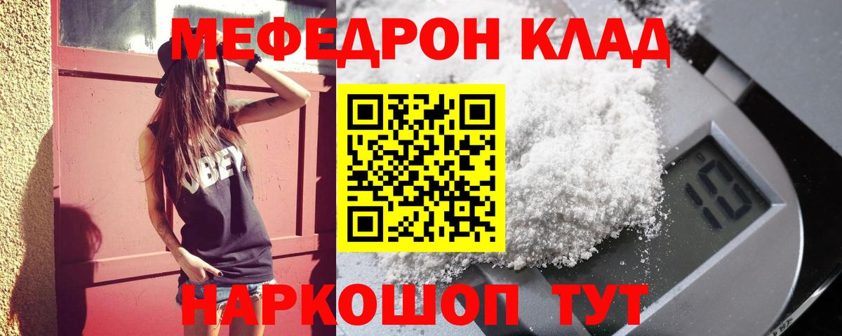 Мефедрон мука Советский