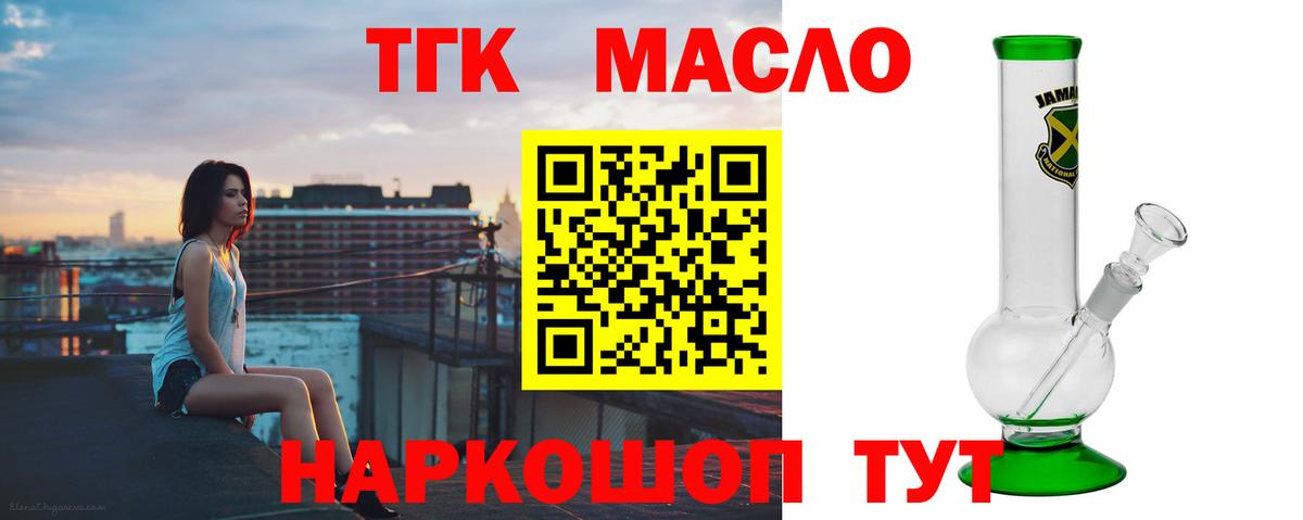купить наркоту  Дистиллят ТГК вейп  Вход с VPN  ТГК THC oil  Советский 